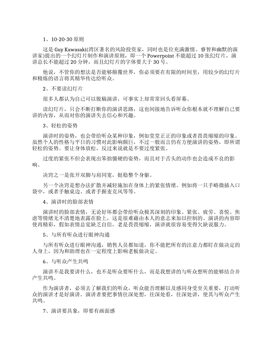 提高演讲技巧的方法有哪些_第1页
