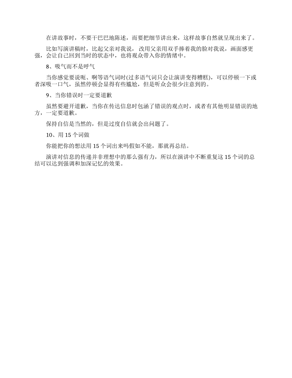 提高演讲技巧的方法有哪些_第2页