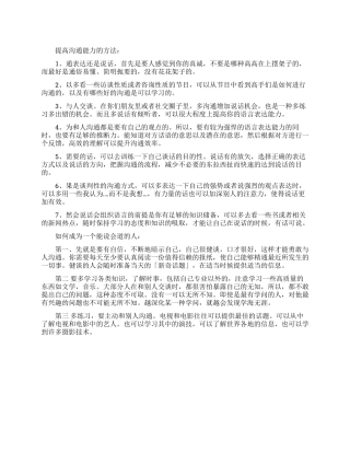 提高沟通能力的方法有哪些