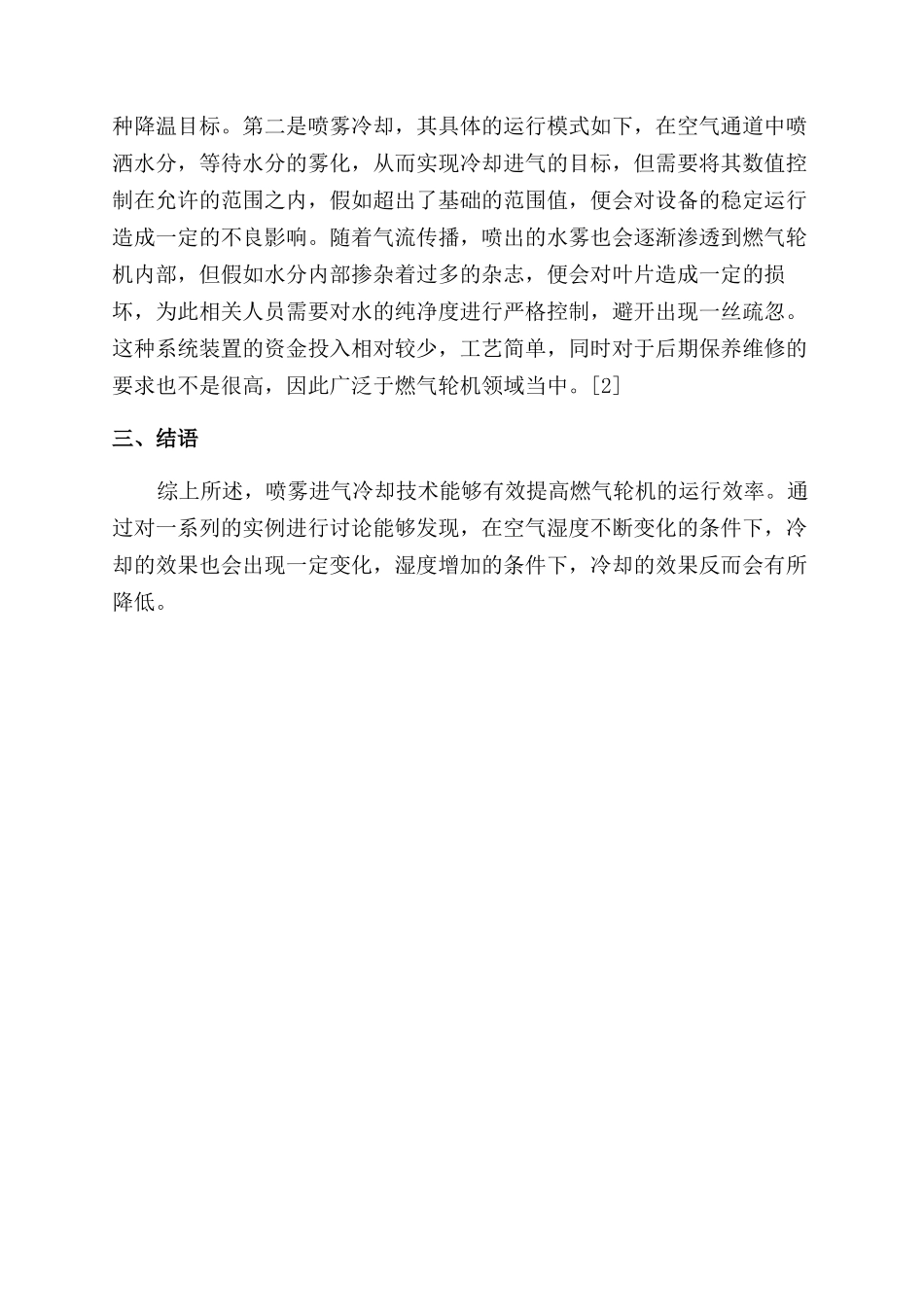 提高燃气轮机效率的论述_第3页