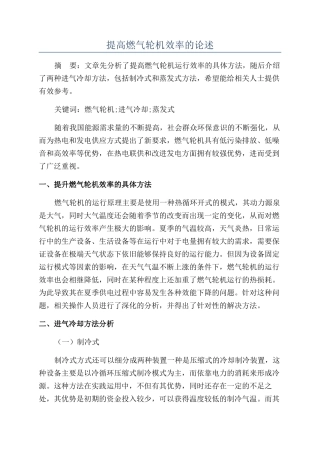 提高燃气轮机效率的论述