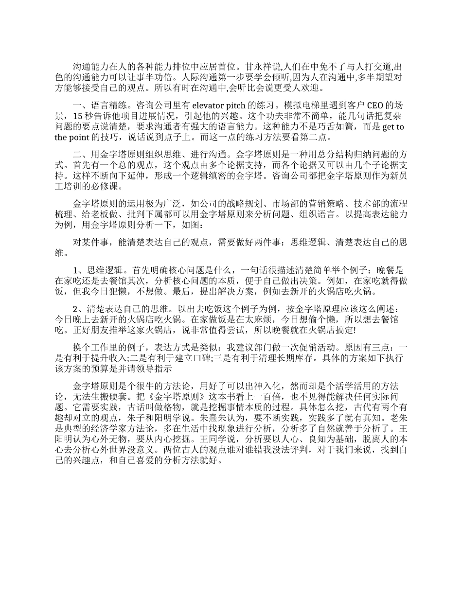 提高沟通能力最有效的方法_第1页