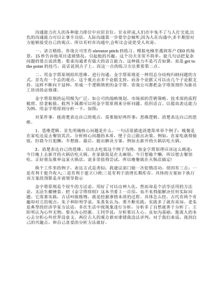 提高沟通能力最有效的方法