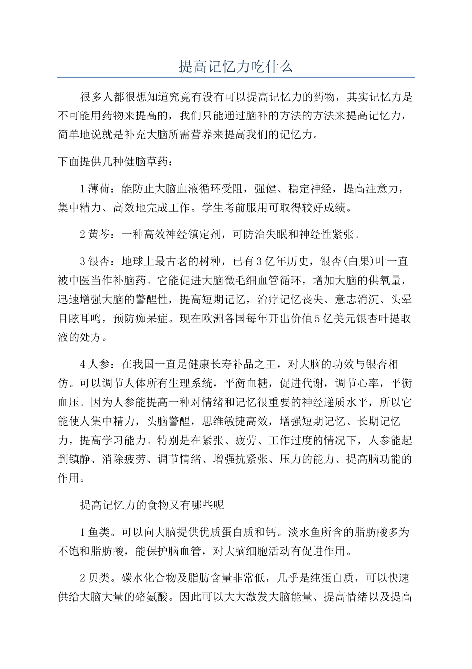 提高记忆力吃什么_第1页
