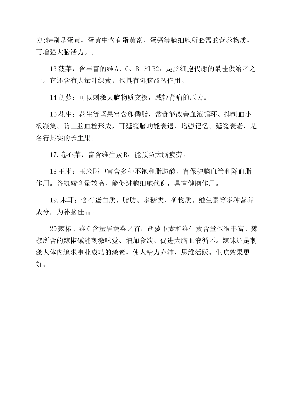 提高记忆力吃什么_第3页