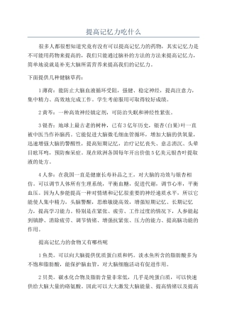 提高记忆力吃什么