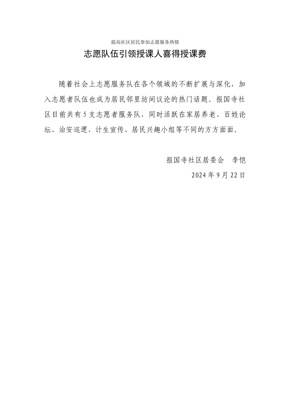 提高社区居民参与志愿服务热情-志愿队伍引领授课人喜得授课费_第1页