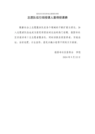 提高社区居民参与志愿服务热情-志愿队伍引领授课人喜得授课费