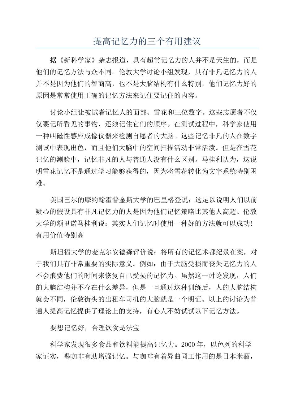 提高记忆力的三个实用建议_第1页