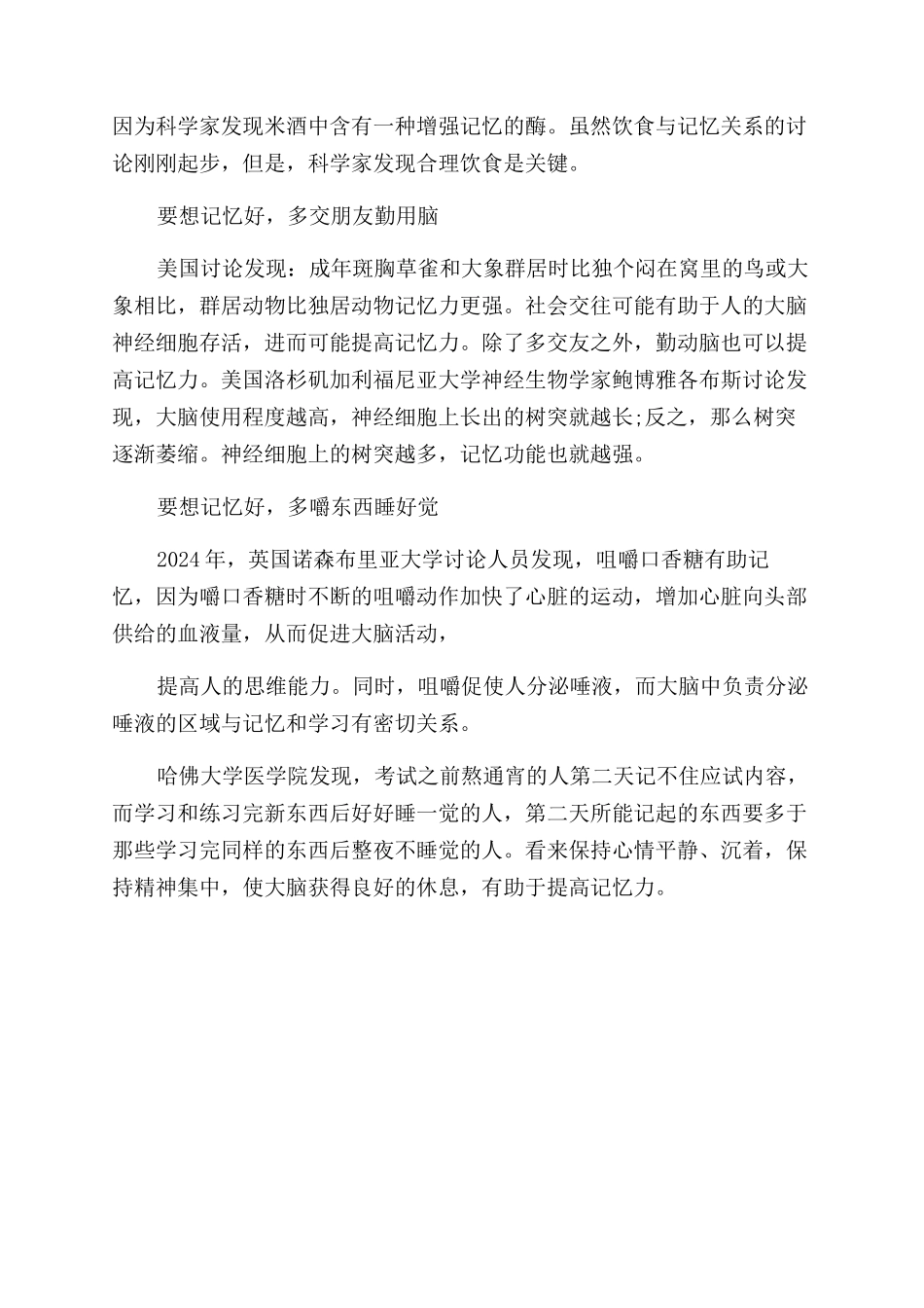 提高记忆力的三个实用建议_第2页
