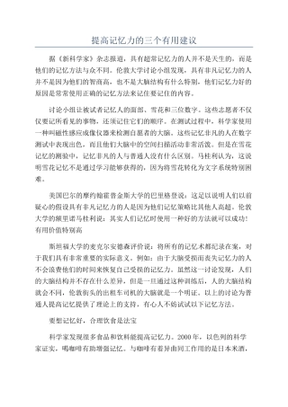 提高记忆力的三个实用建议