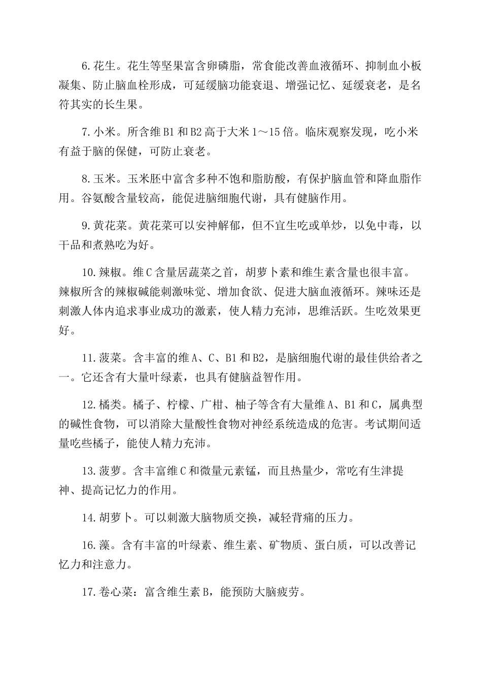 提高记忆力最大限度的技巧_第3页