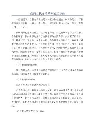 提高自我介绍效率的三步曲