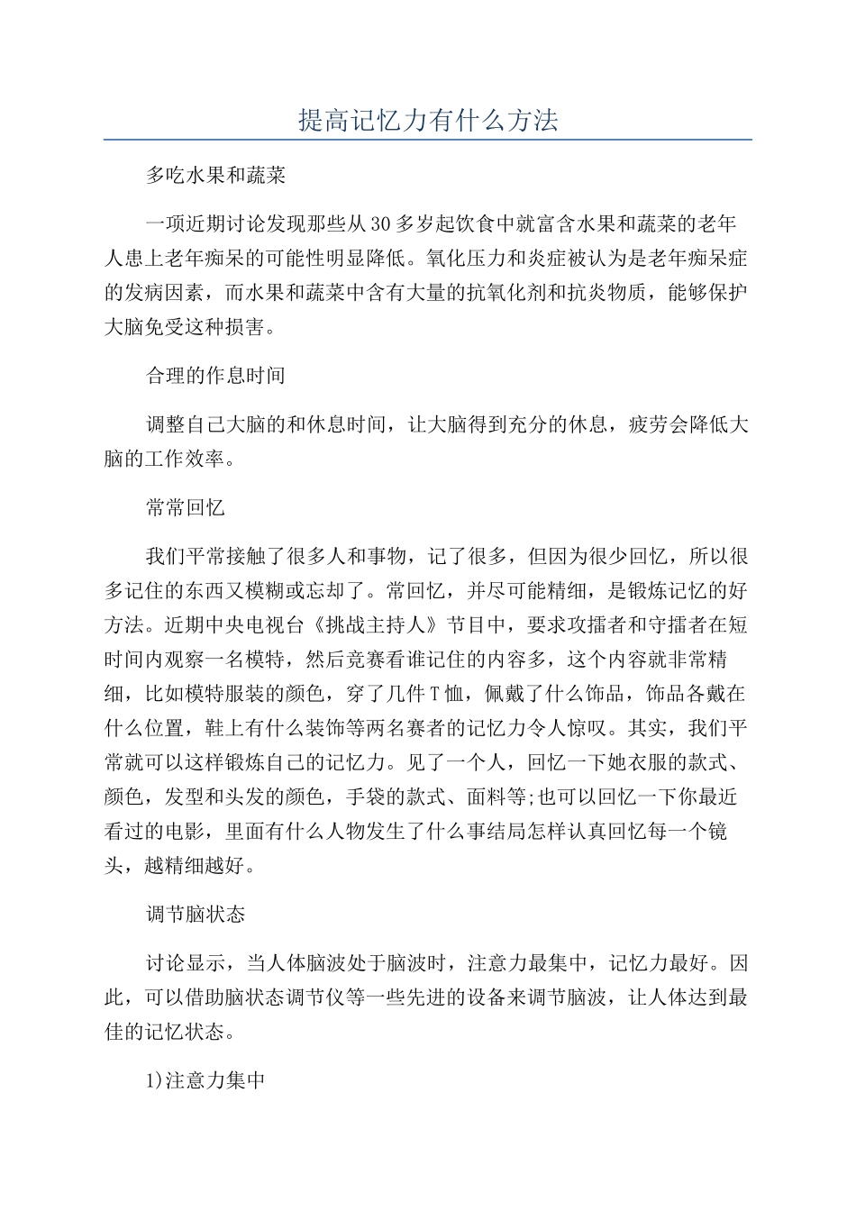 提高记忆力有什么方法_第1页