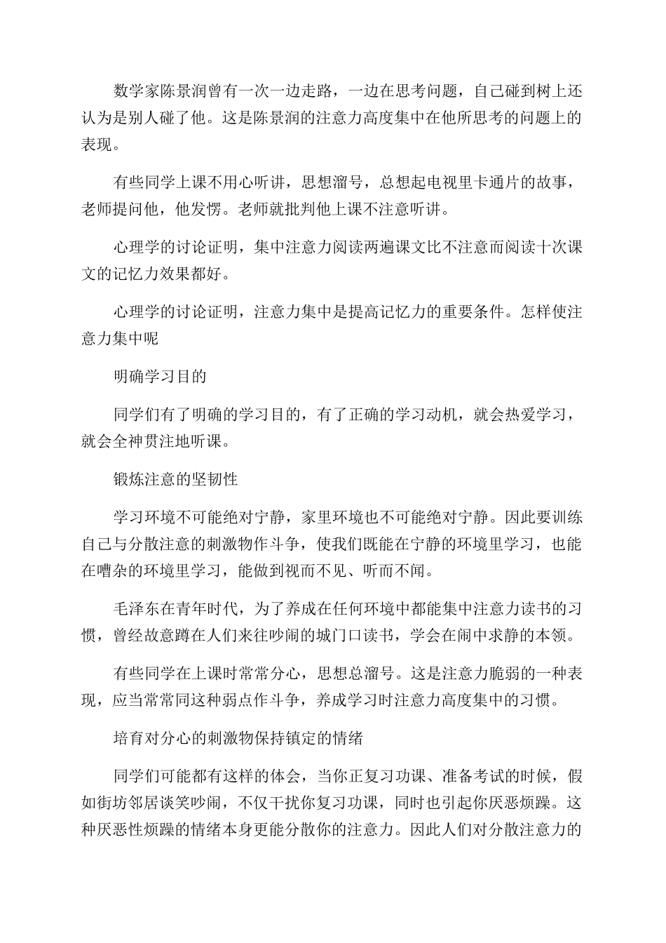提高记忆力有什么方法_第2页
