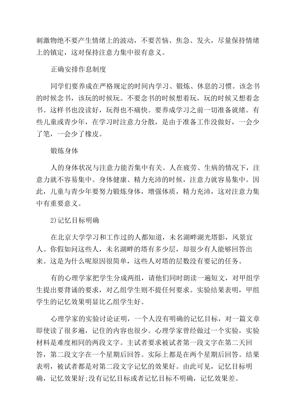 提高记忆力有什么方法_第3页