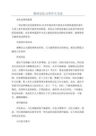 提高记忆力有什么方法