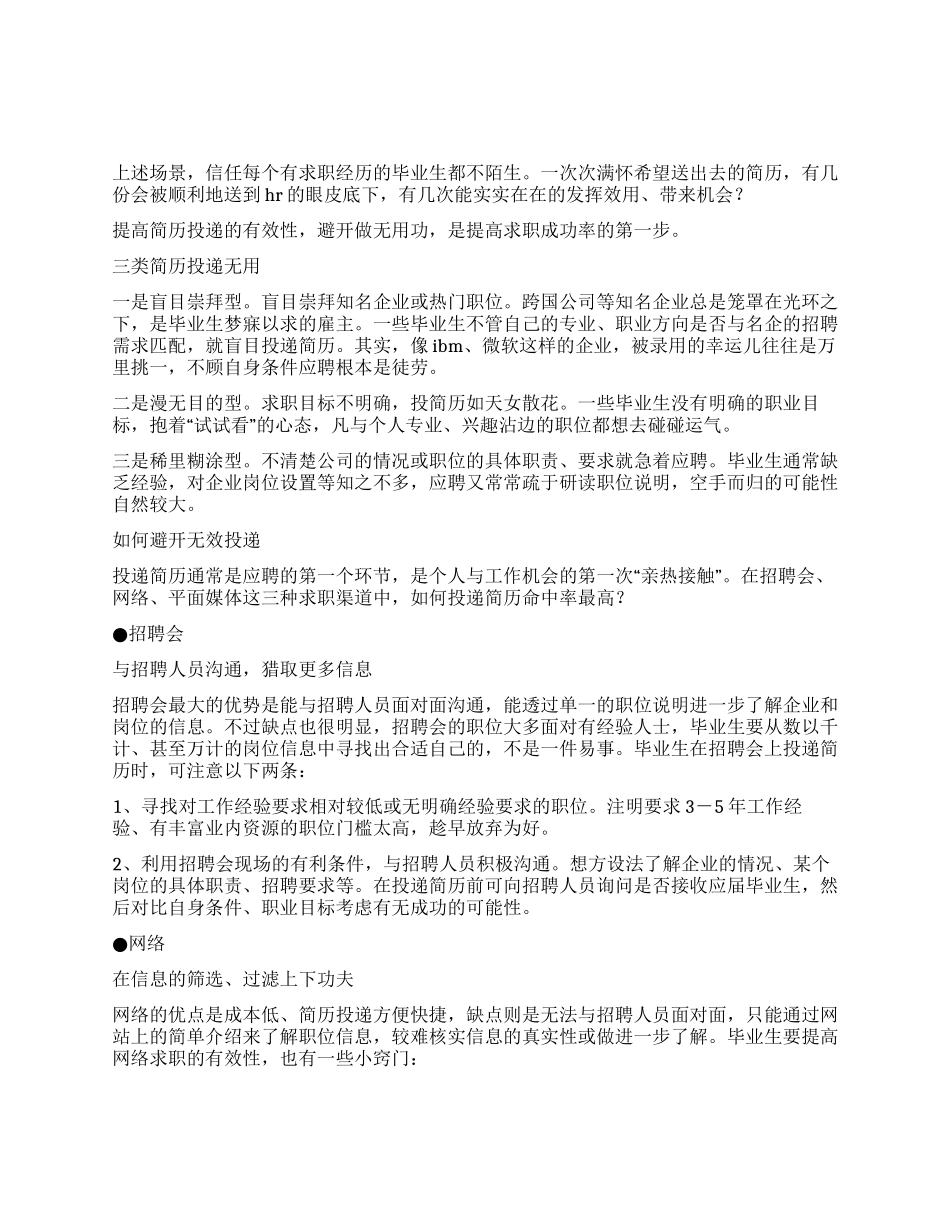 提高简历投递有效性避免做无用功_第1页