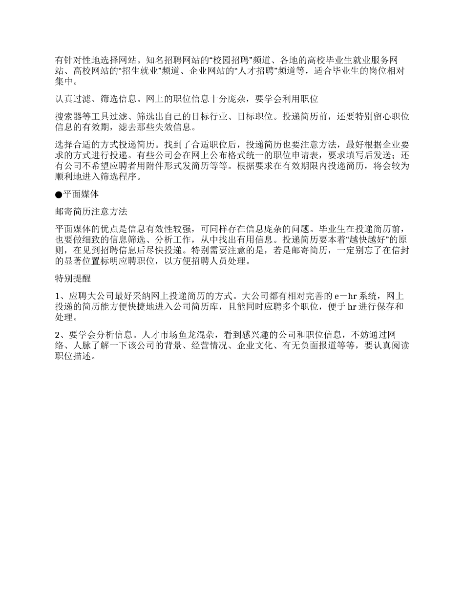 提高简历投递有效性避免做无用功_第2页