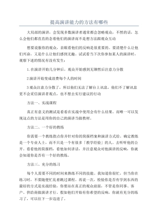 提高演讲能力的方法有哪些