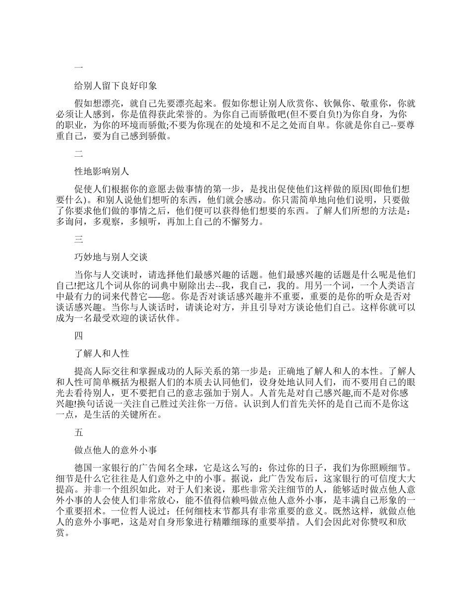 提高社交口才的技巧方法_第1页