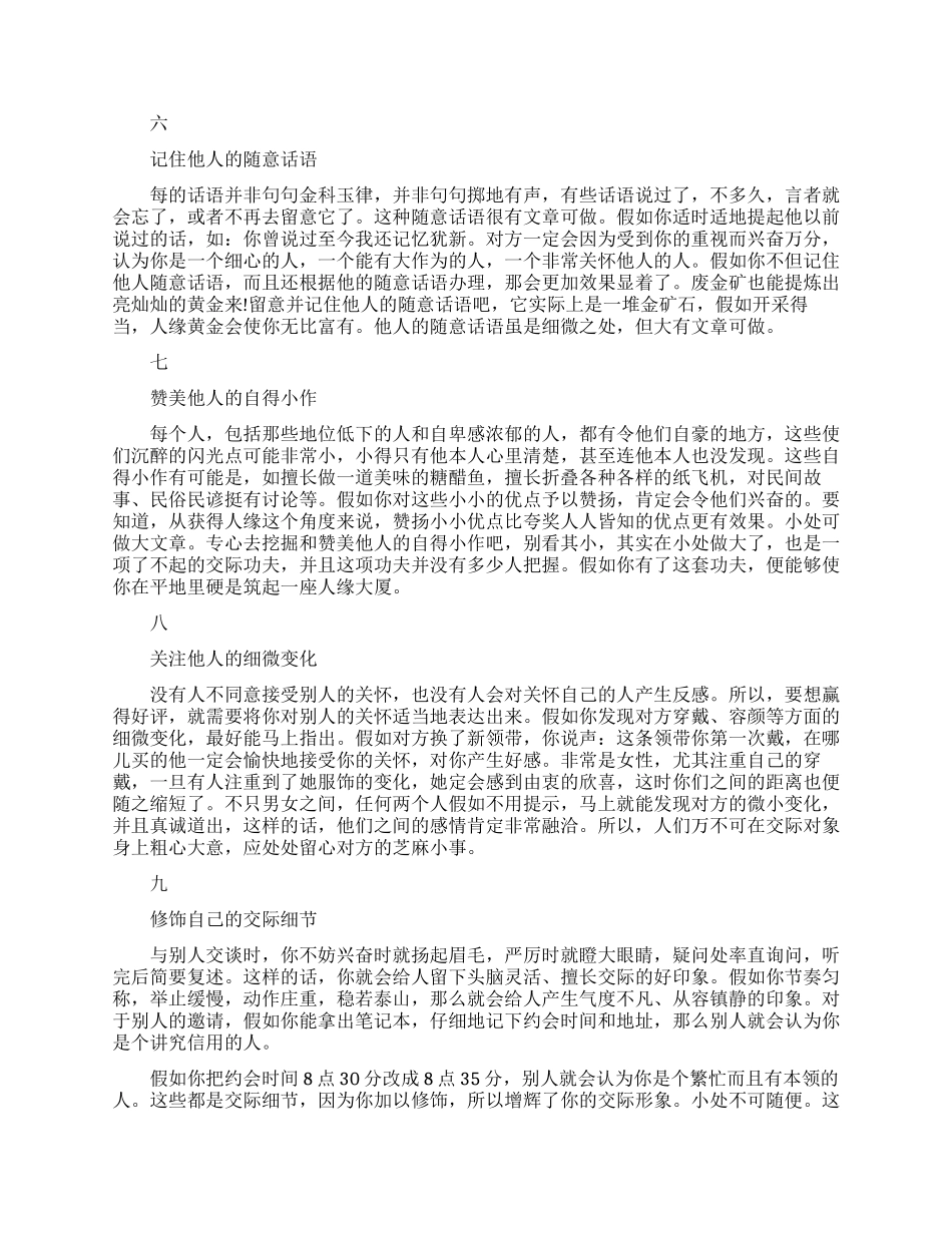提高社交口才的技巧方法_第2页