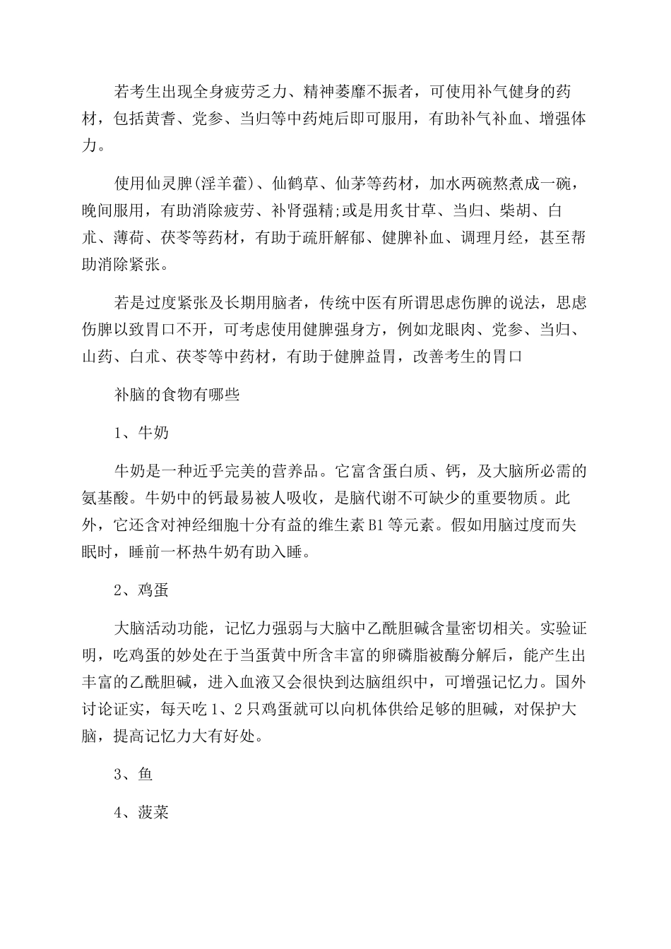 提高记忆力的中药材与办法_第2页