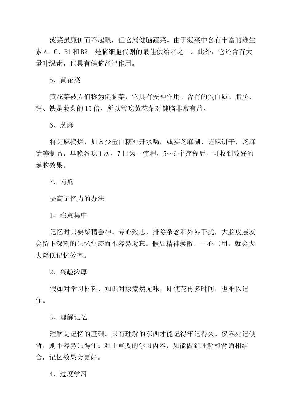 提高记忆力的中药材与办法_第3页