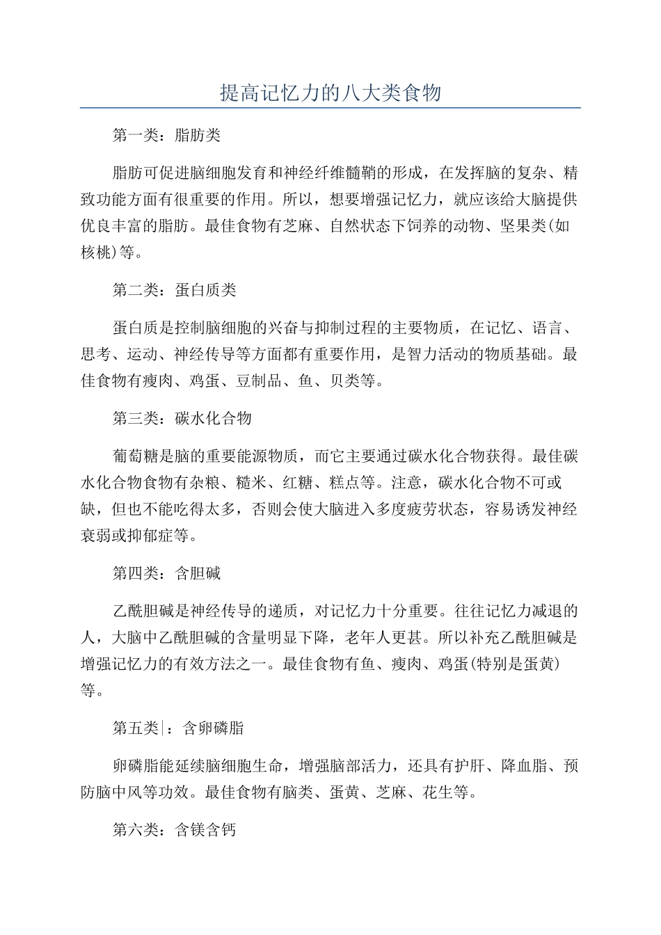 提高记忆力的八大类食物_第1页