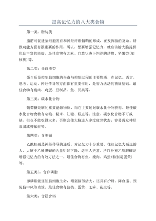 提高记忆力的八大类食物