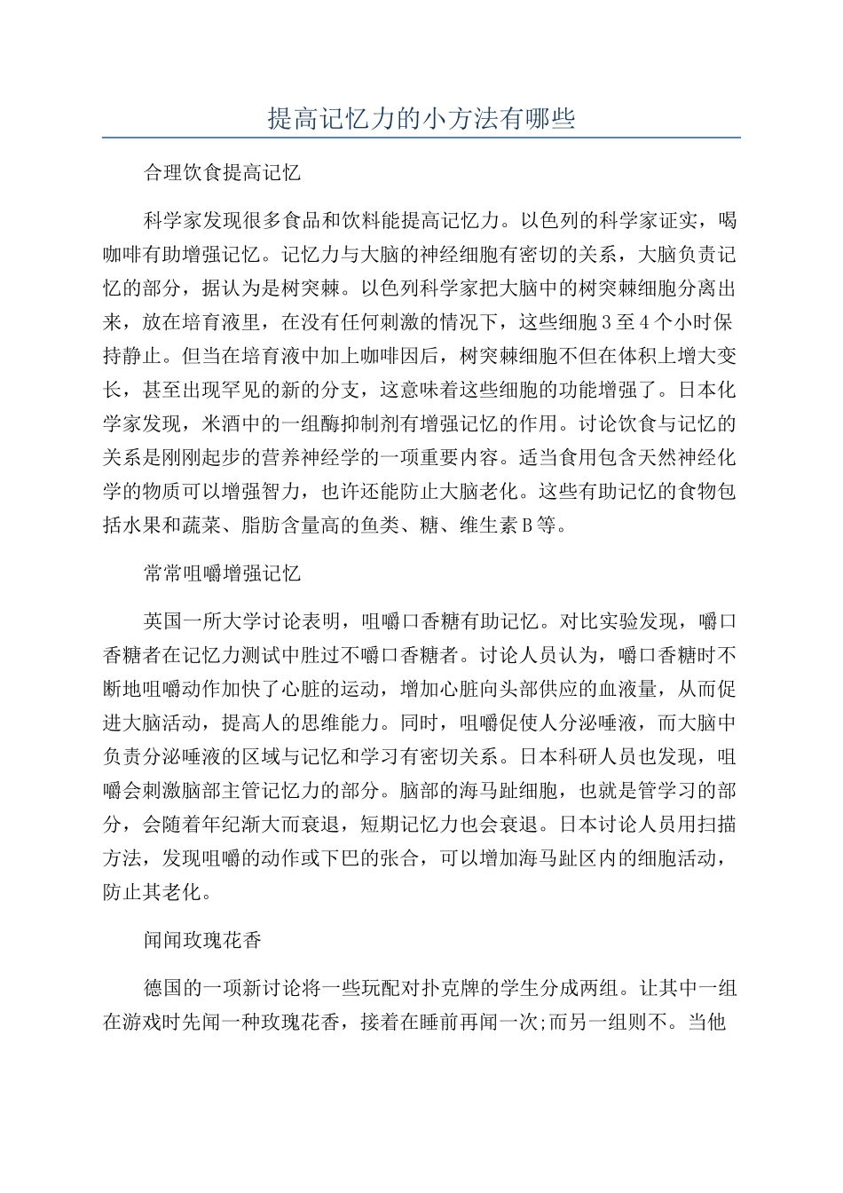 提高记忆力的小方法有哪些_第1页
