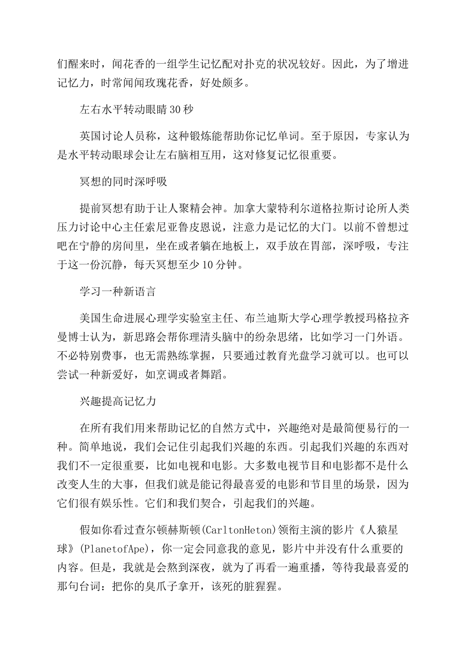 提高记忆力的小方法有哪些_第2页