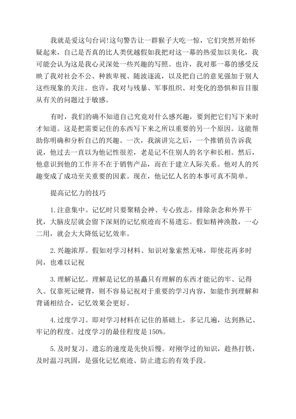 提高记忆力的小方法有哪些_第3页