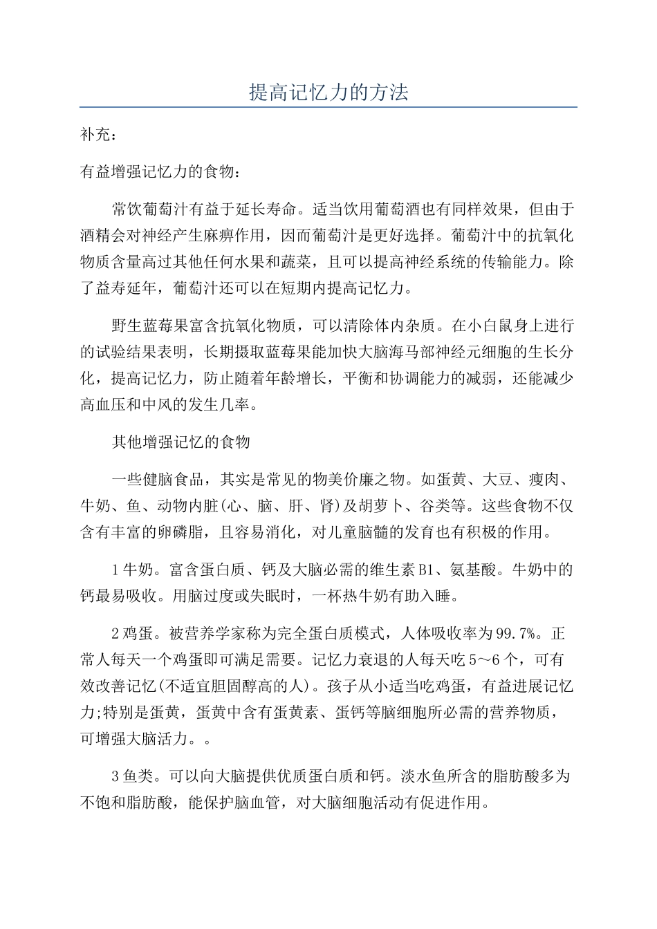 提高记忆力的方法_第1页