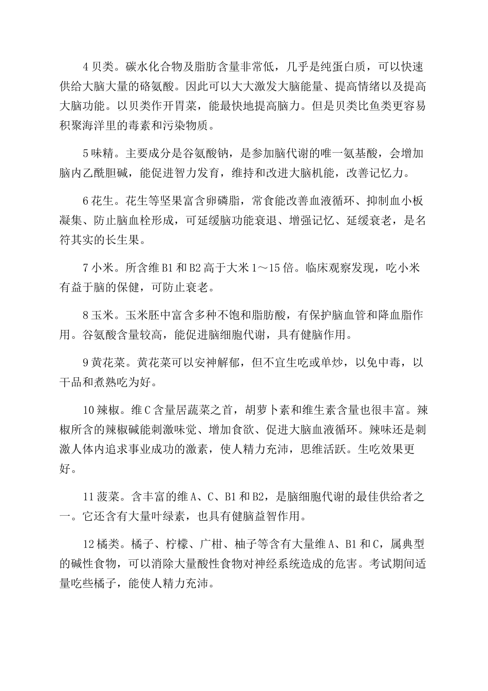 提高记忆力的方法_第2页