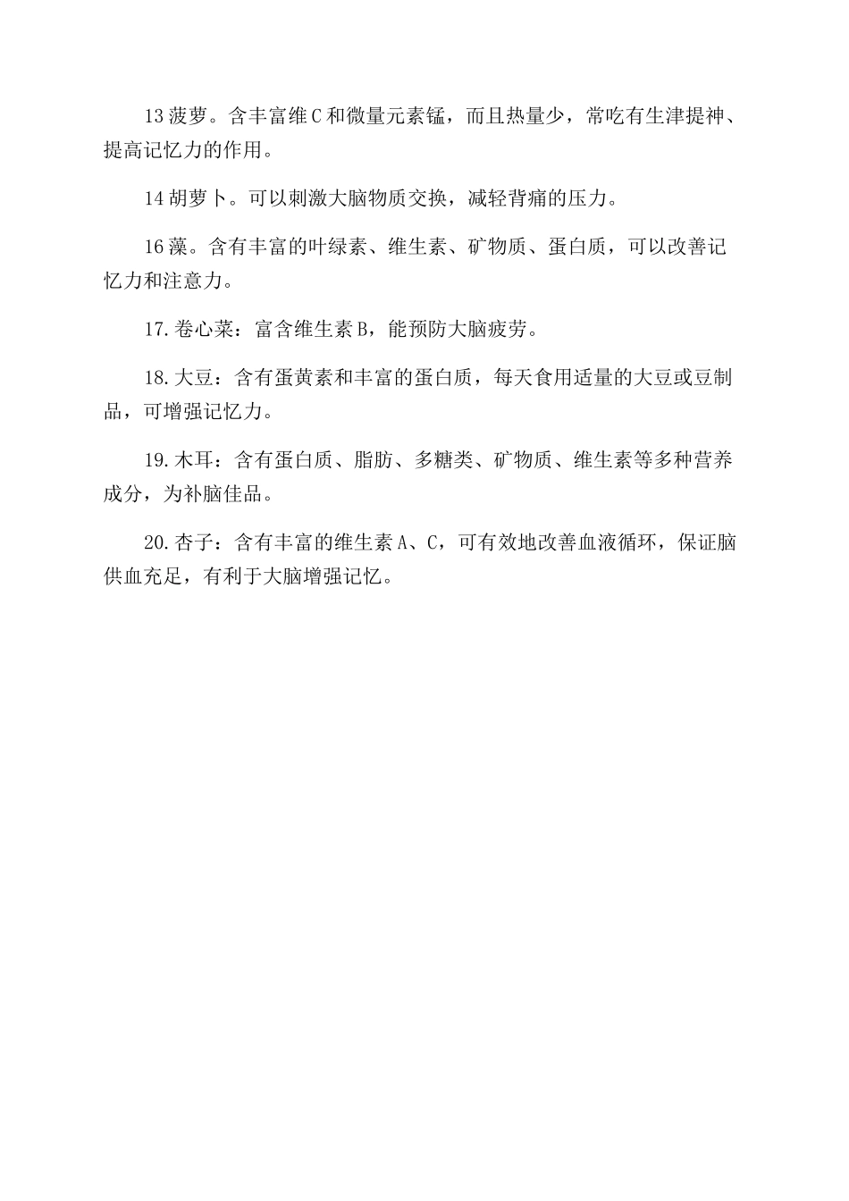 提高记忆力的方法_第3页