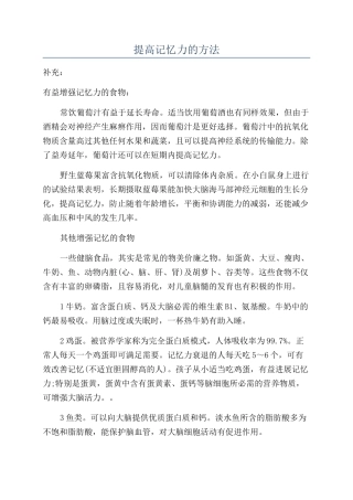 提高记忆力的方法