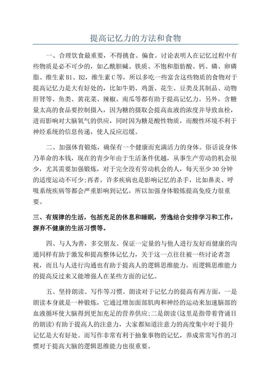 提高记忆力的方法和食物_第1页