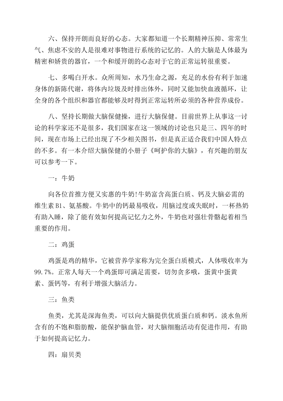 提高记忆力的方法和食物_第2页