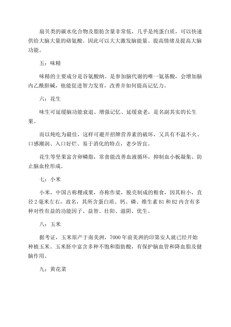 提高记忆力的方法和食物_第3页