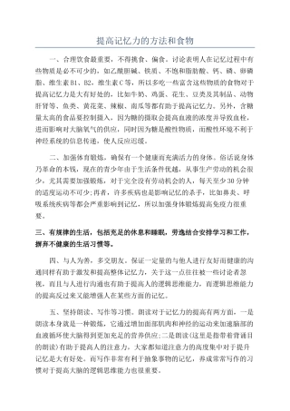 提高记忆力的方法和食物