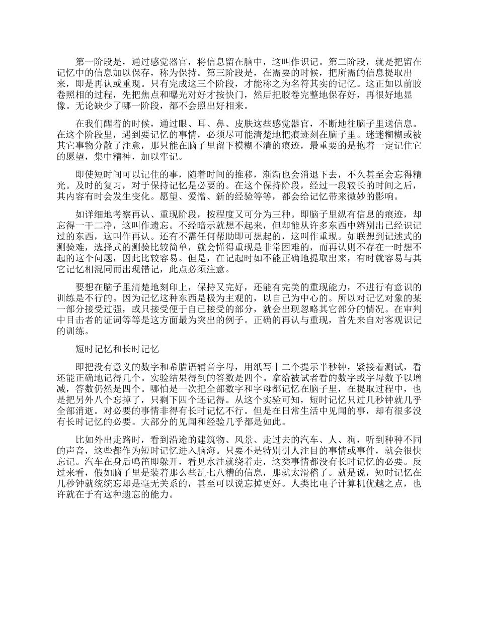 提高记忆力的窍门有哪些_第2页
