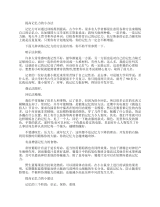 提高记忆力的窍门有哪些
