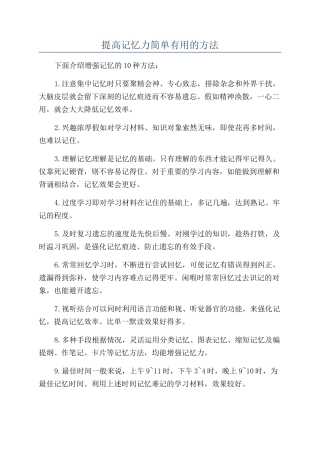提高记忆力简单有用的方法