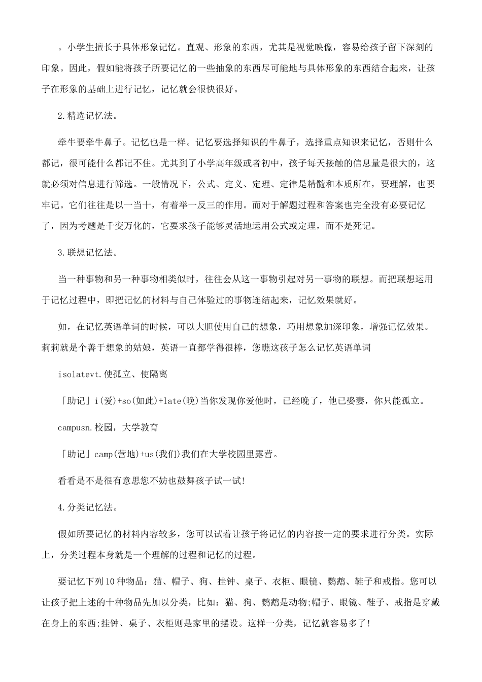 提高记忆效果的方法_第3页