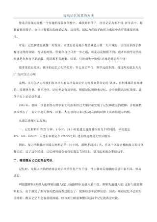提高记忆效果的方法