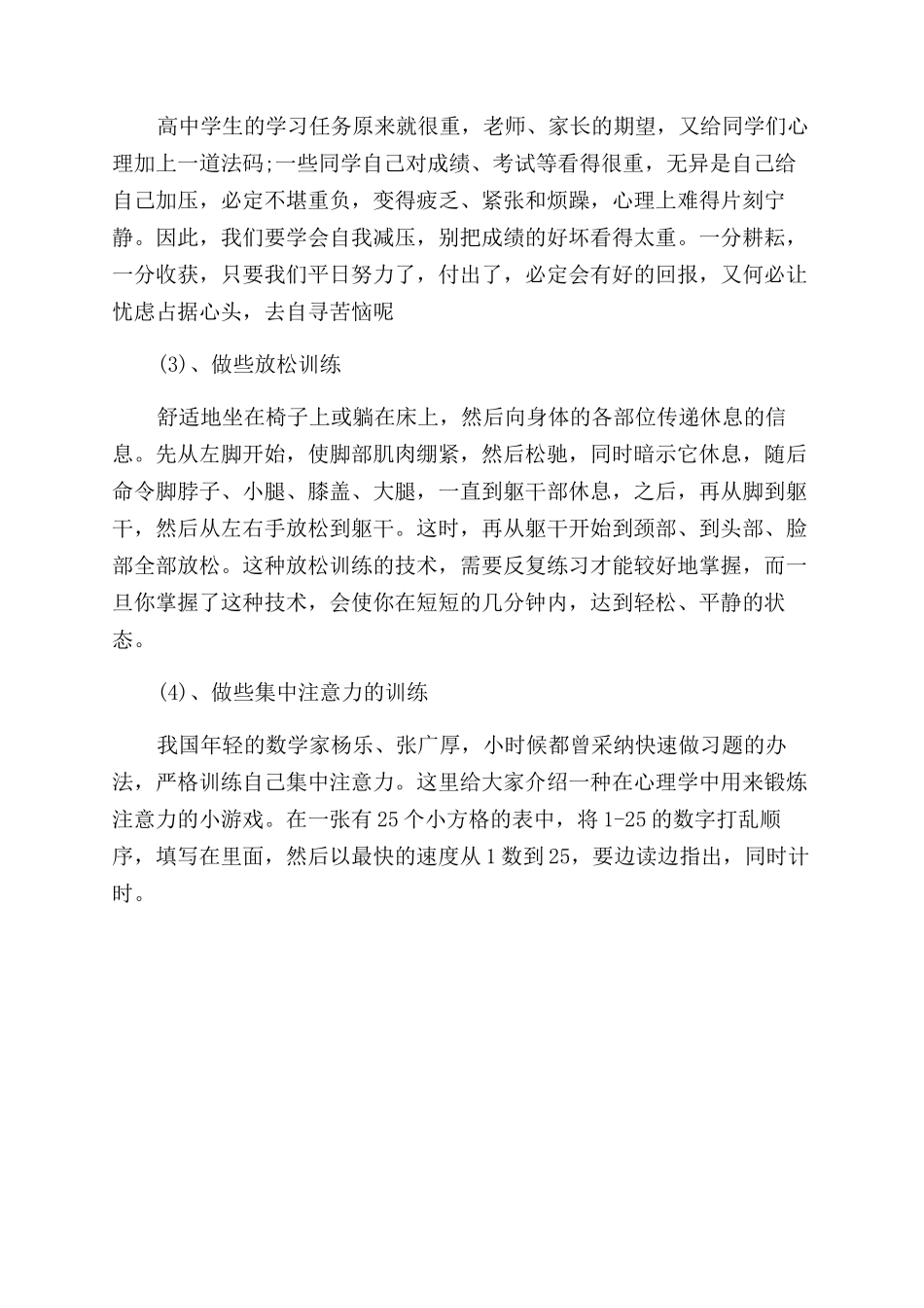 提高记忆力的四大方法_第2页