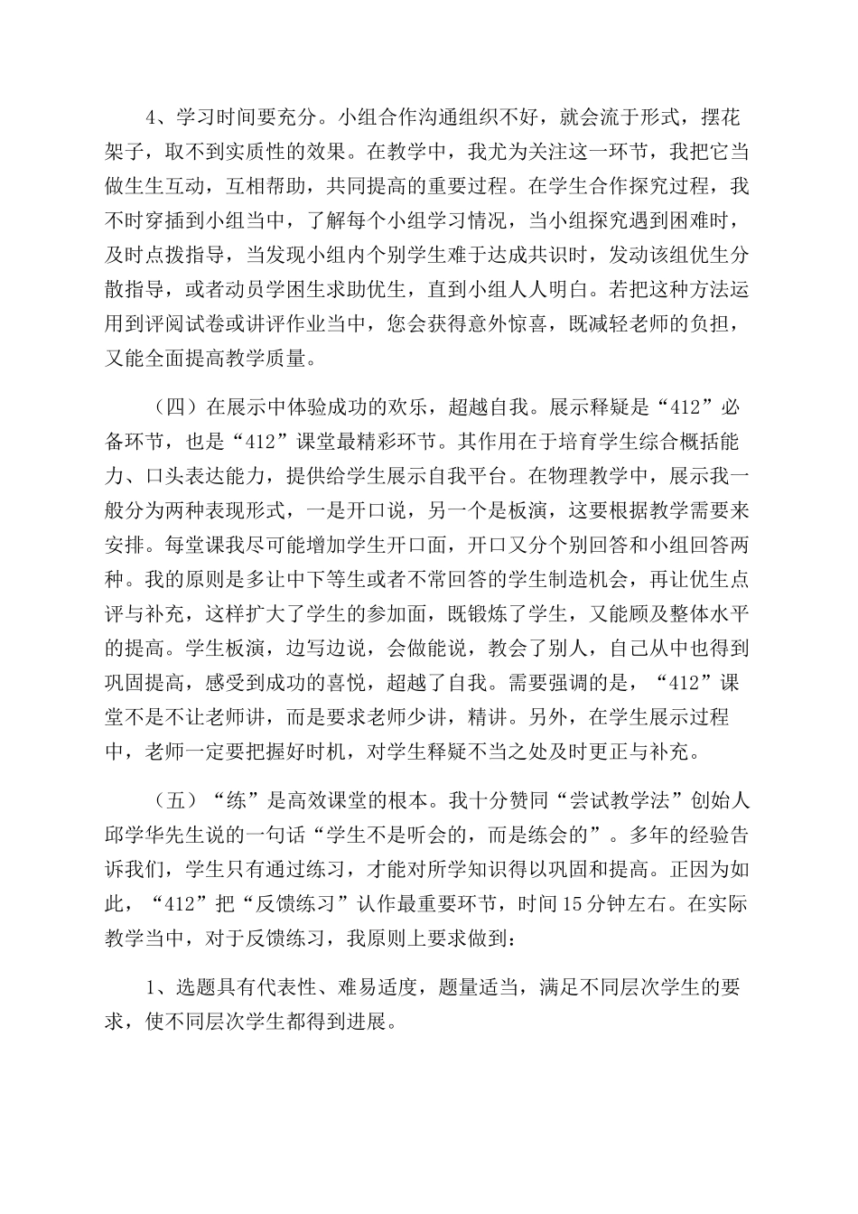 提高课堂教学有效性全面提高学生素质_第3页