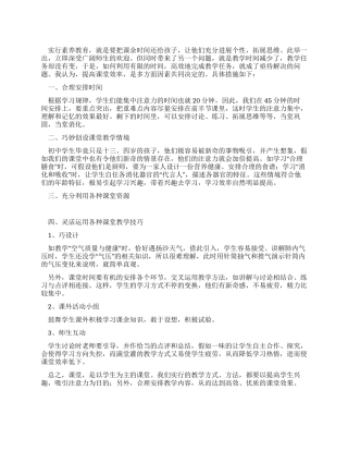 提高课堂效率之我见