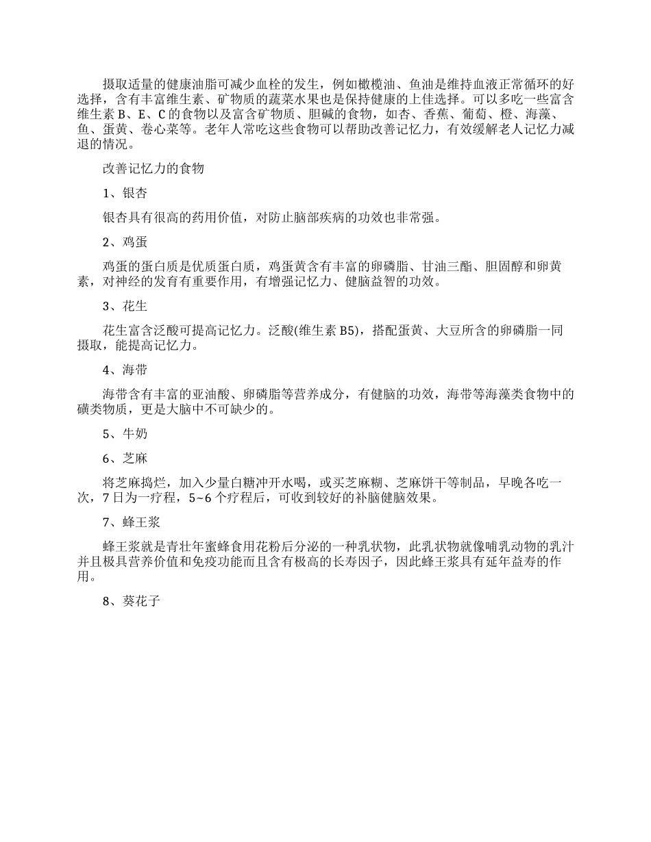 提高记忆能力的方法有哪些_第2页